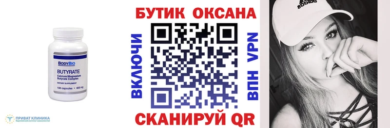 Бутират оксана  Невьянск 